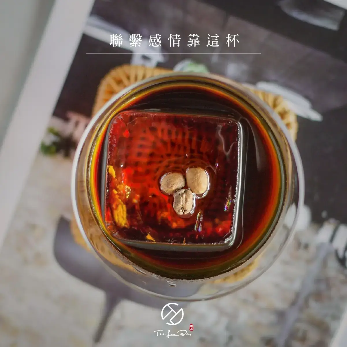 宜蘭人的微醺時光 宜蘭 酒吧推薦 好吃又好拍