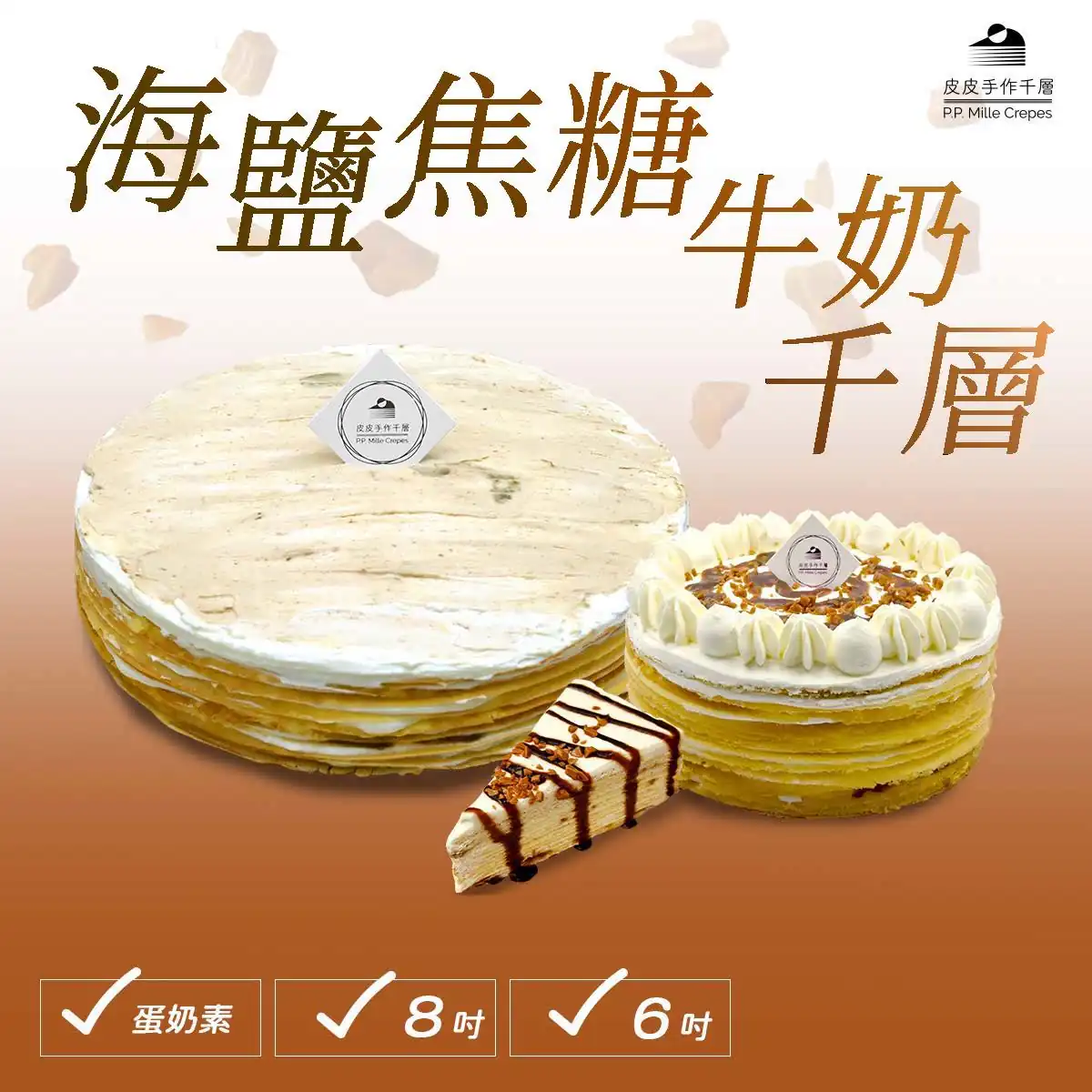 皮皮手作千層 媲美專櫃的高級甜點