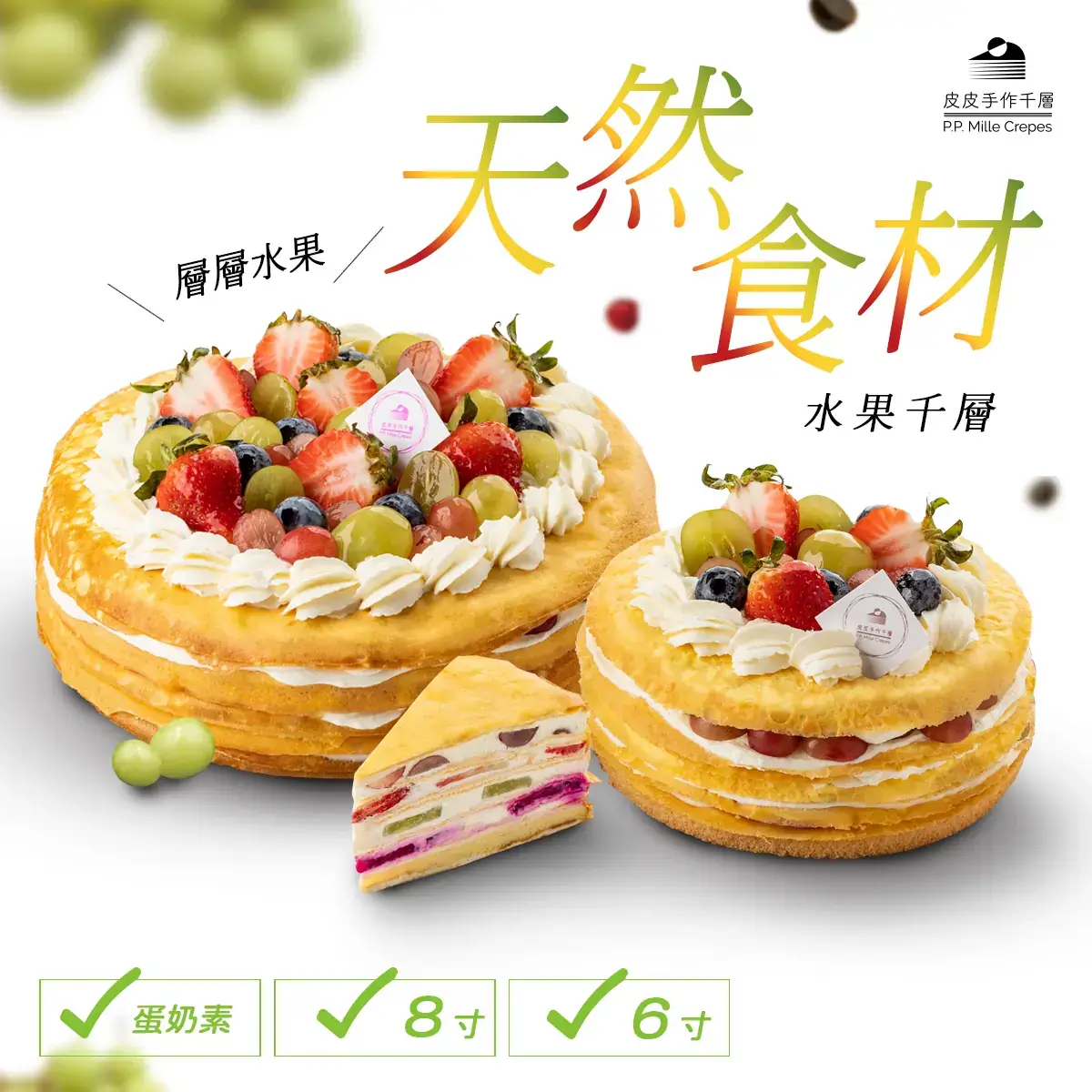 皮皮手作千層 媲美專櫃的高級甜點