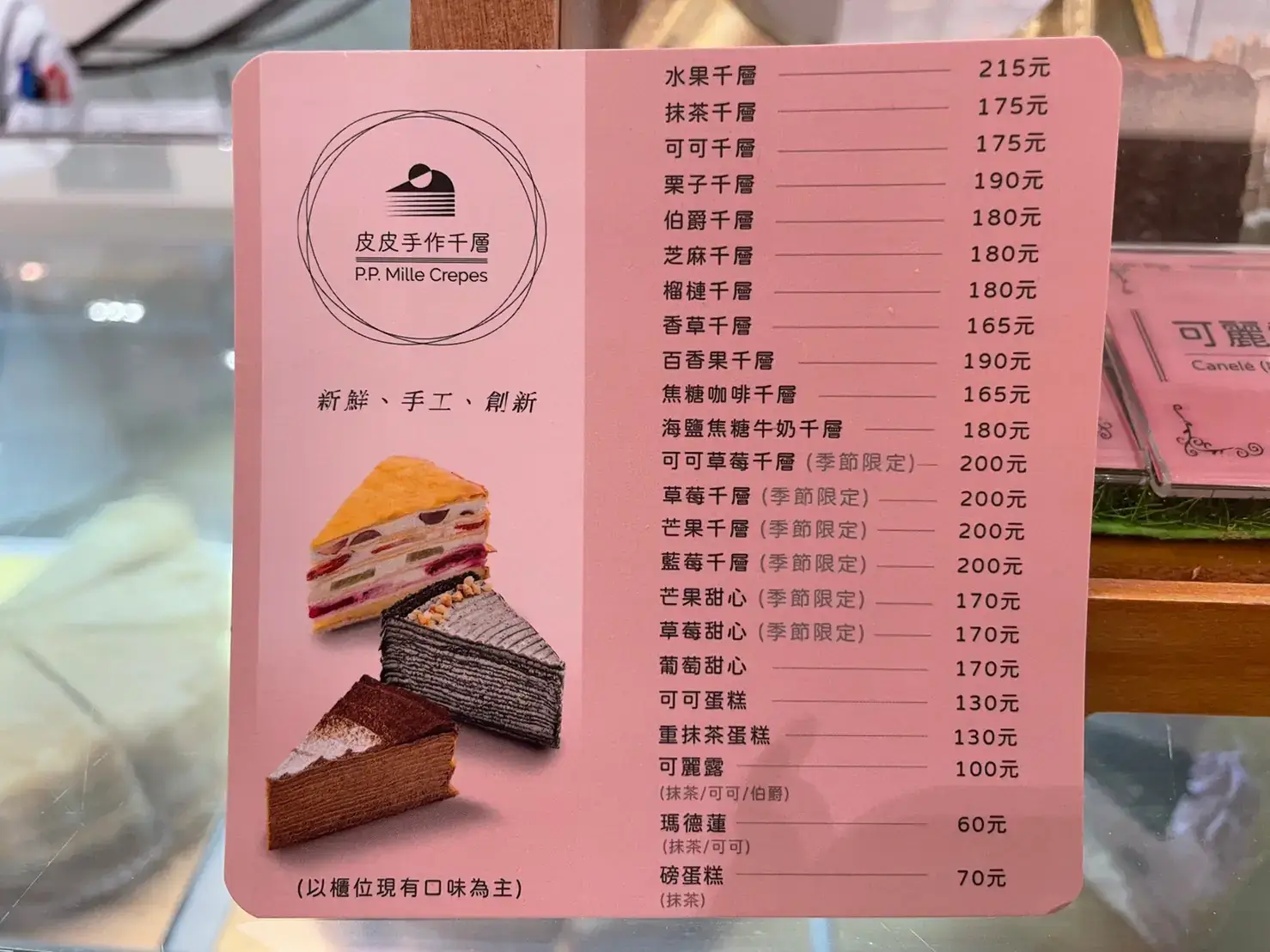 皮皮手作千層 媲美專櫃的高級甜點