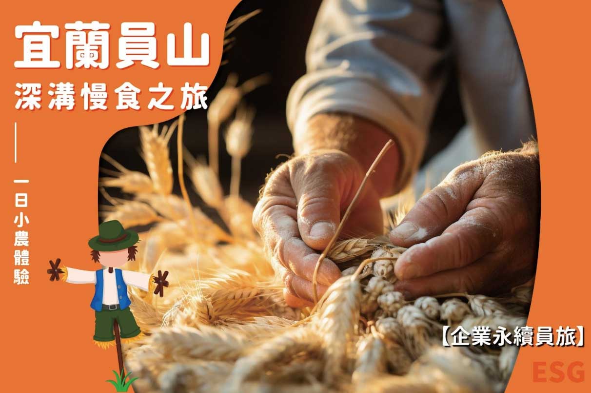 企業永續