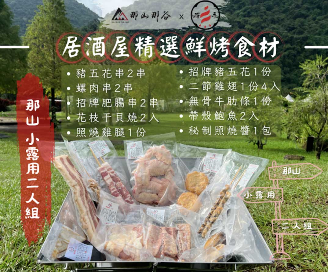 那山那谷南澳露營好去處 溯溪、漂漂河玩到瘋 那山那谷南澳露營好去處 溯溪、漂漂河玩到瘋