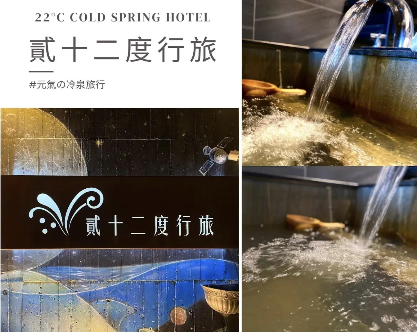 蘇澳工業風冷泉旅館-貳十二度行旅