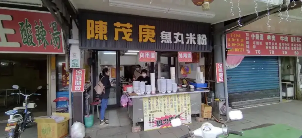 激推宜蘭魚丸米粉！ 5 家口袋名單報你知！
