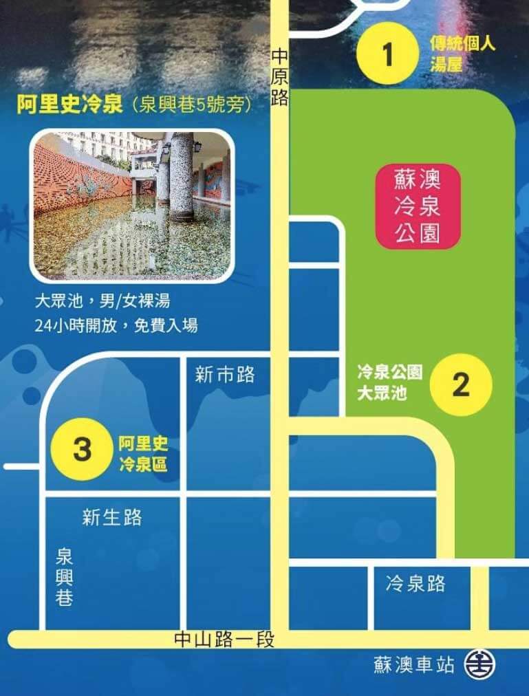 蘇澳冷泉哪裡泡？ 3處蘇澳冷泉資訊報你知