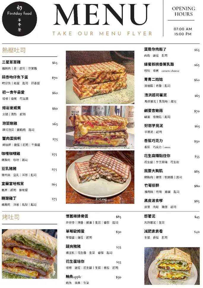 初firstday food 早午餐 超卡哇伊拉花咖啡