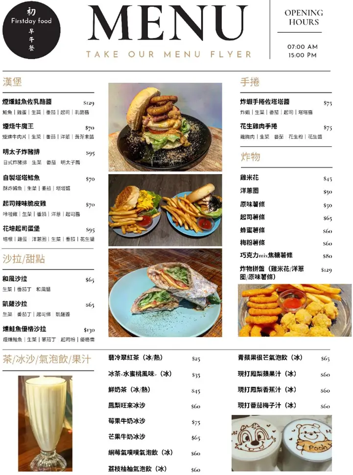 初firstday food 早午餐 超卡哇伊拉花咖啡