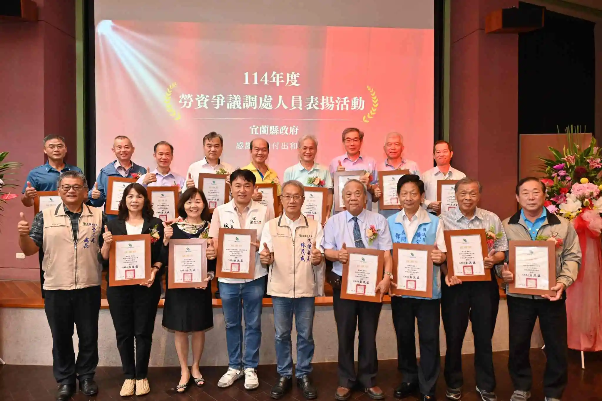 宜蘭縣勞資調解績效亮眼 縣長表揚績優調解人 共築勞權安心防護網 宜蘭縣勞資調解績效亮眼 縣長表揚績優調解人 共築勞權安心防護網