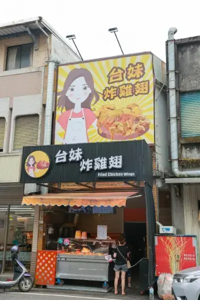 在地宜蘭人激推台妹炸雞翅 卡滋酥脆到無法擋
